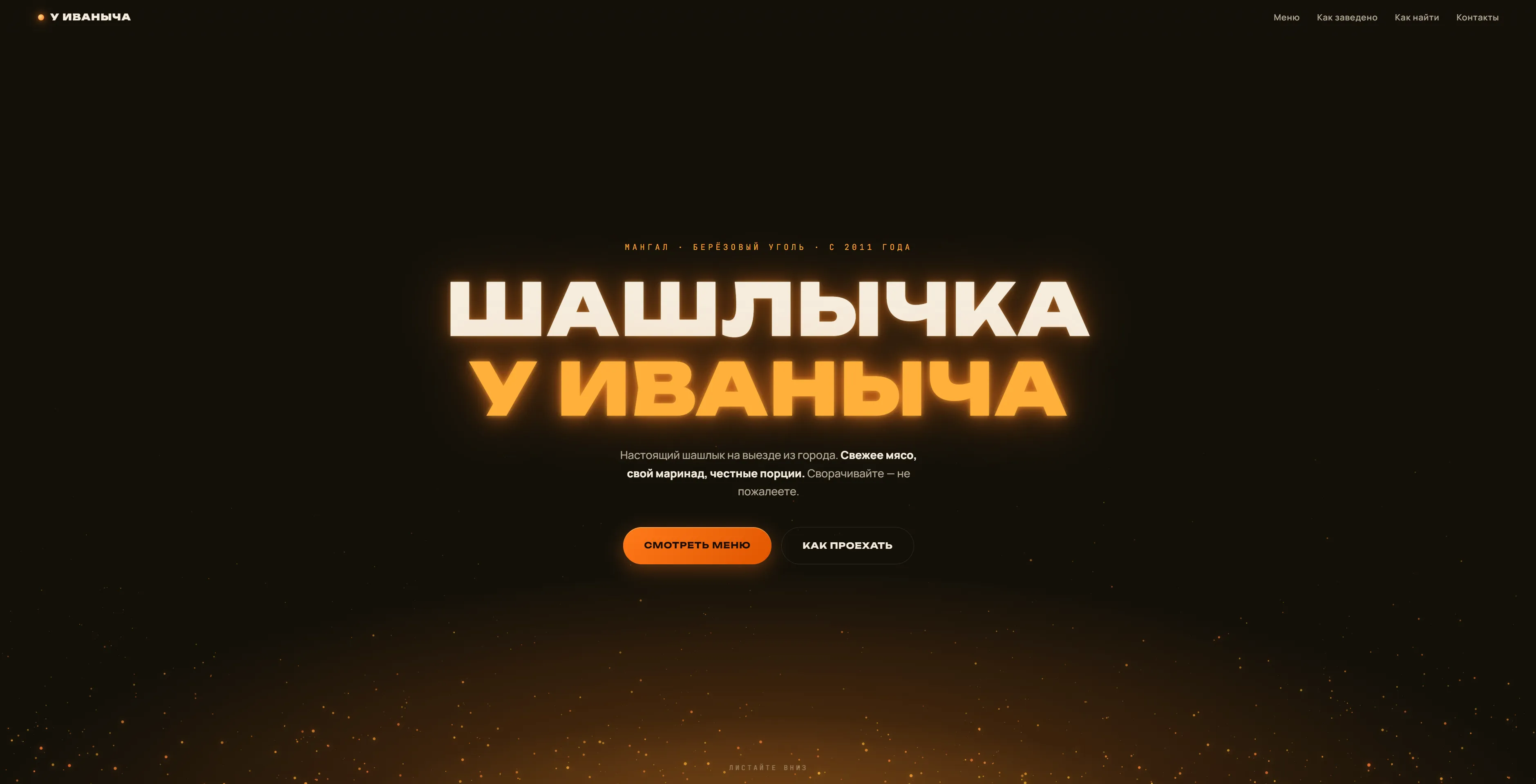 Пример лендинга закусочной