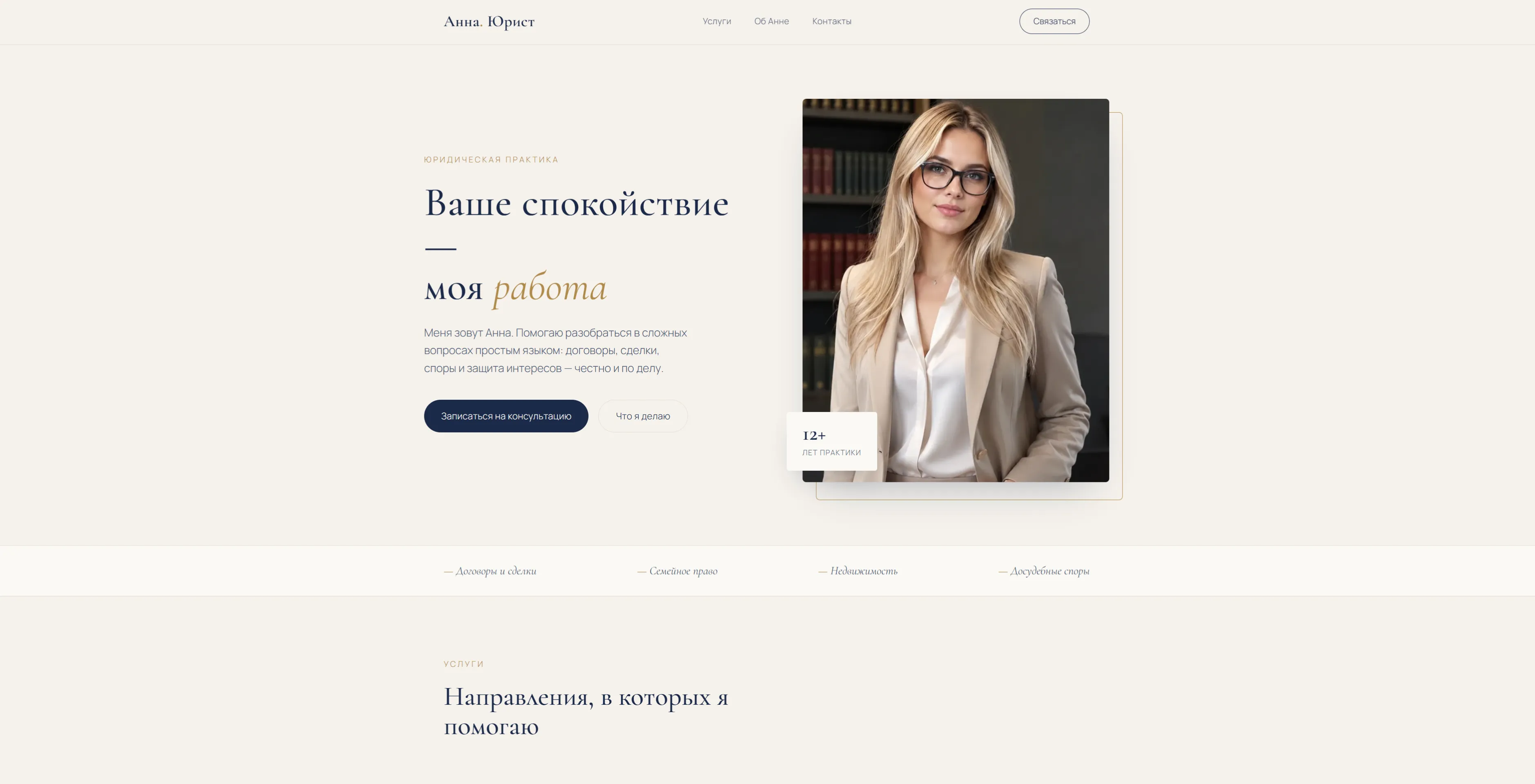 Пример сайта юриста